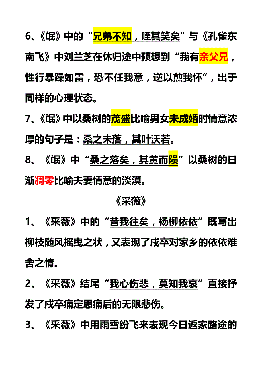 情景默写必修二（答案）.doc_第2页