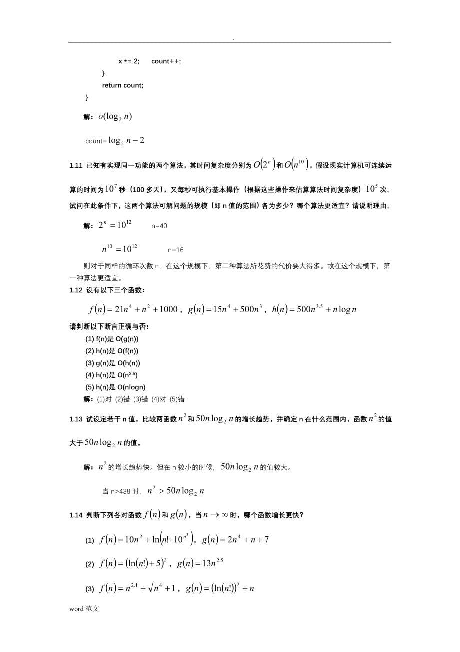 中南大学考试必备之数据结构习题集答案(严蔚敏c语言版)_第5页