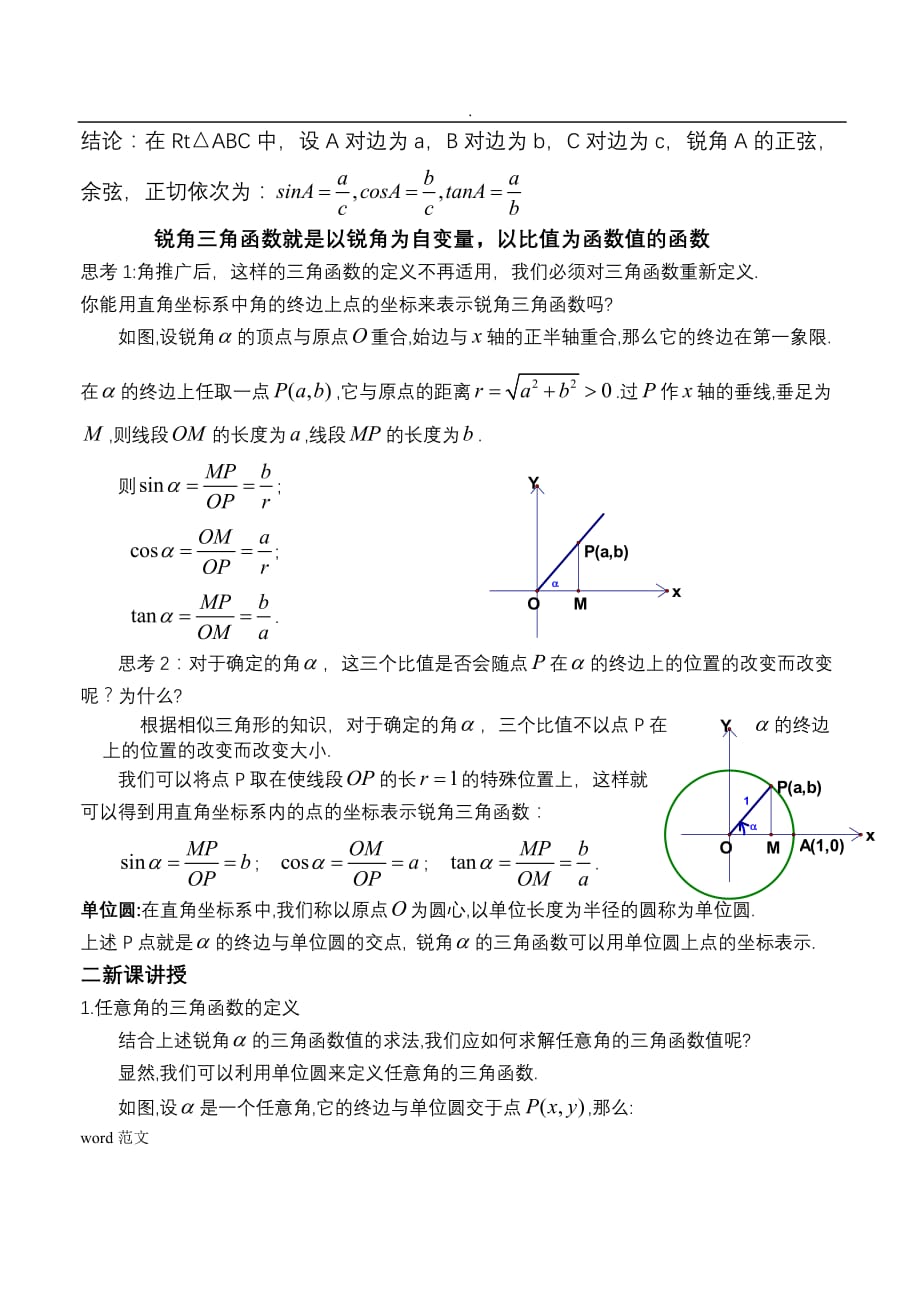 优秀教案----任意角的三角函数_第2页