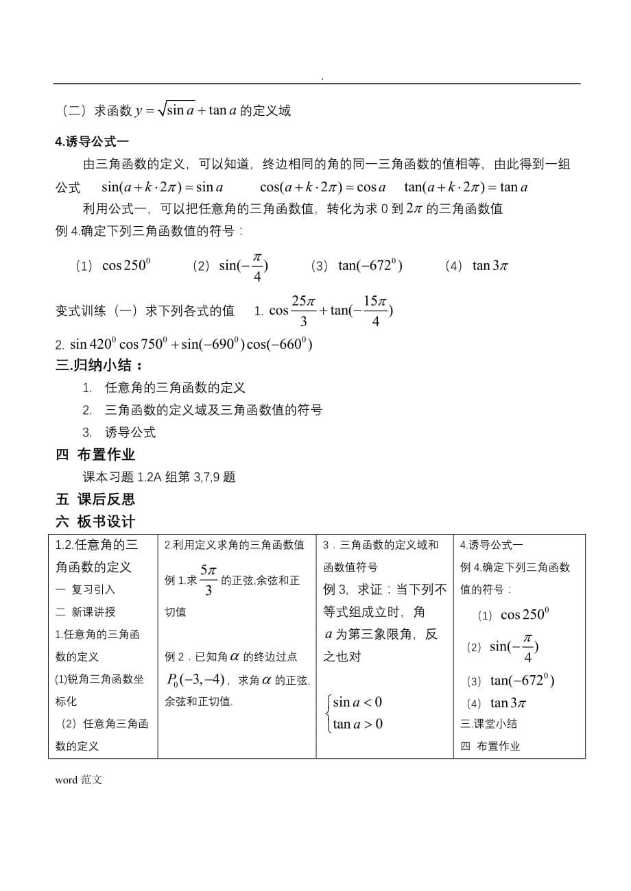 优秀教案----任意角的三角函数_第5页