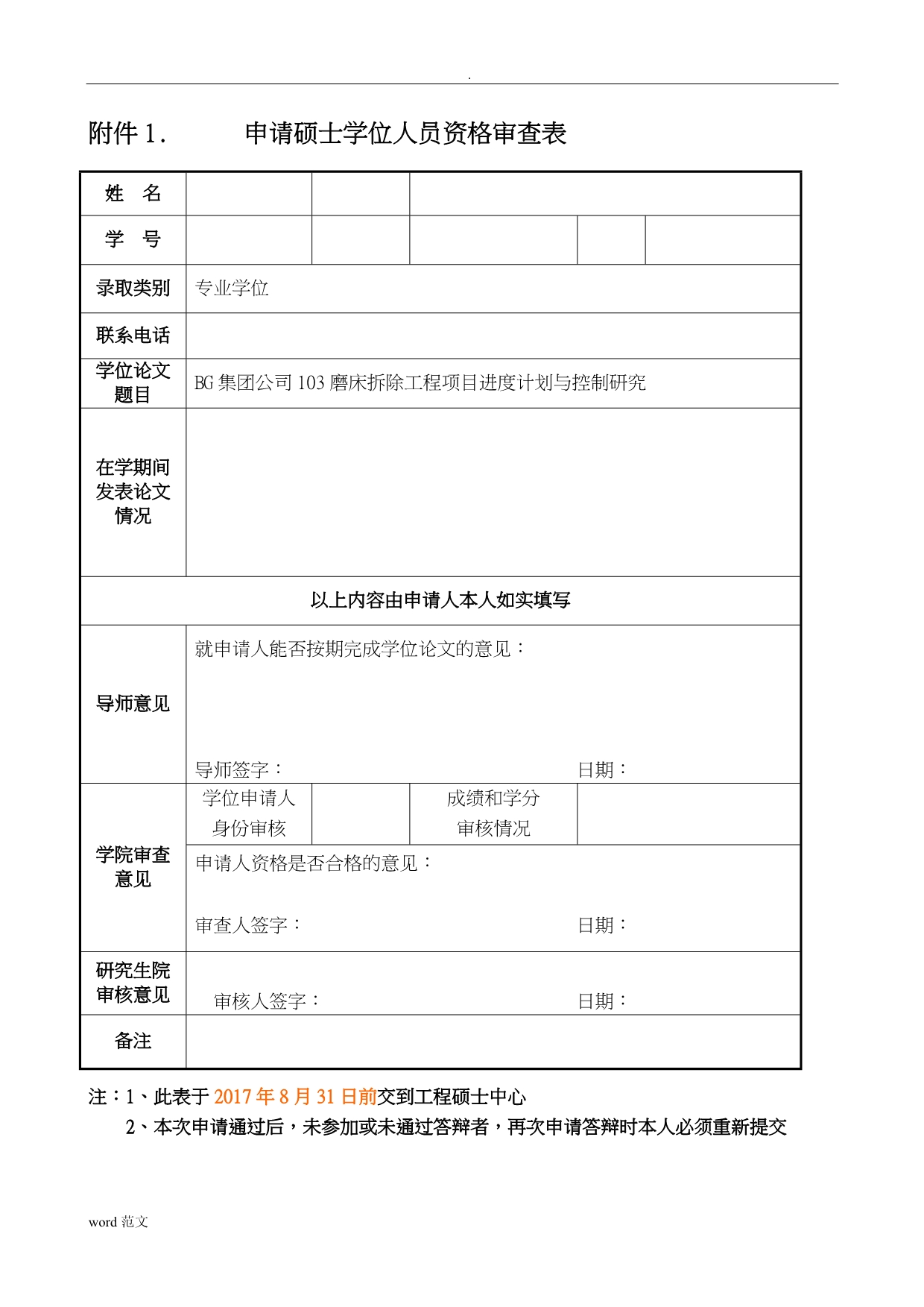 项目工程进度控制 硕士开题报告书_第1页