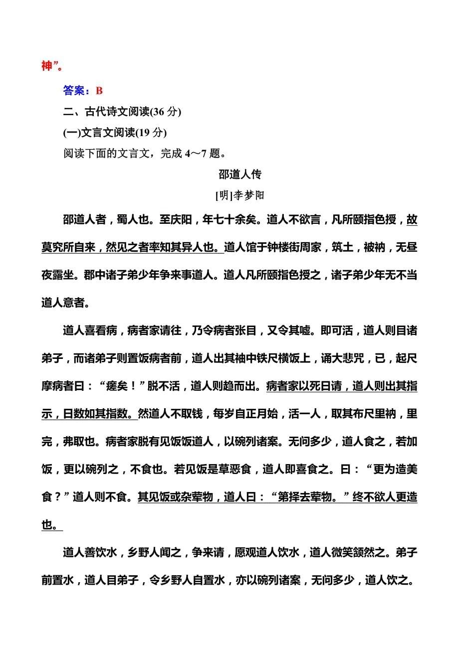 高中语文人教版选修新闻阅读与实践习题：单元质量检测三 Word版含解析_第5页