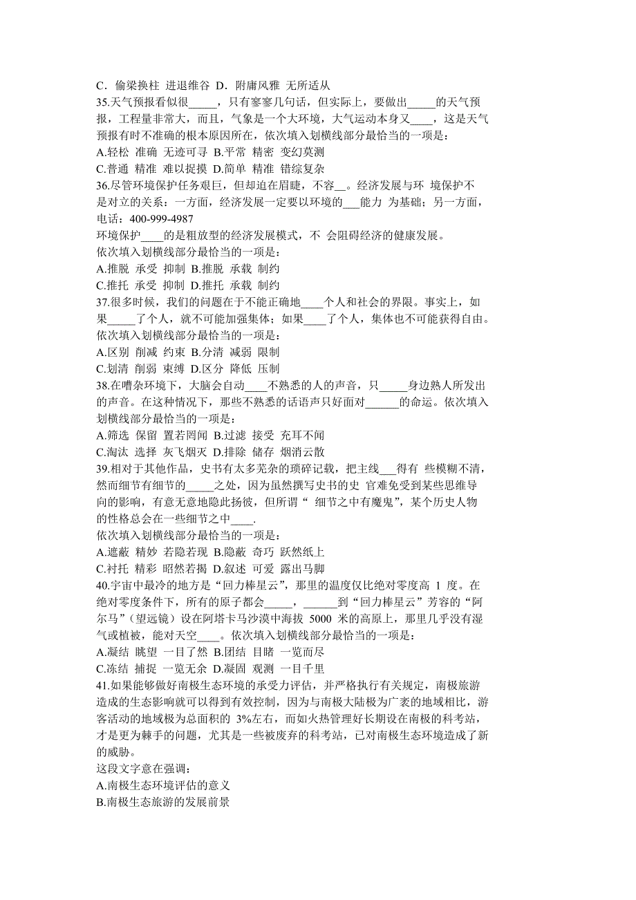 2015年国考行测真题.doc_第4页