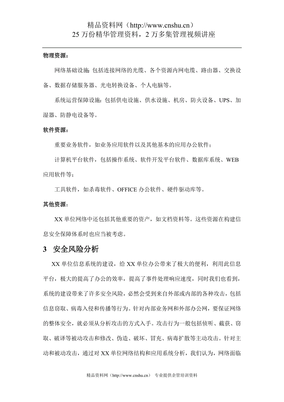 （安全生产）单位网络安全防护方案书_第4页