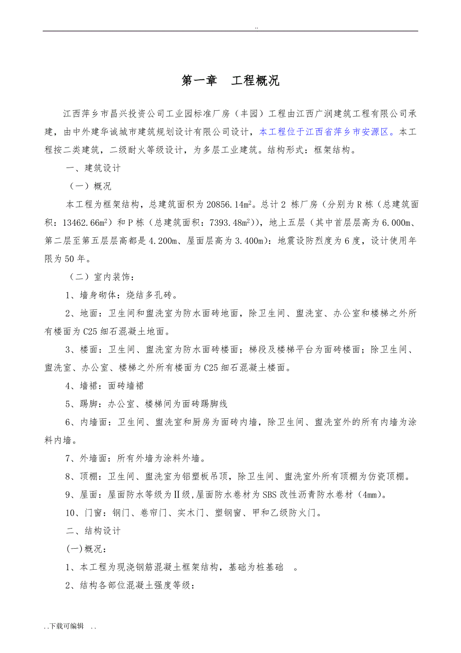 总体工程施工组织设计方案(完整范例)_第2页