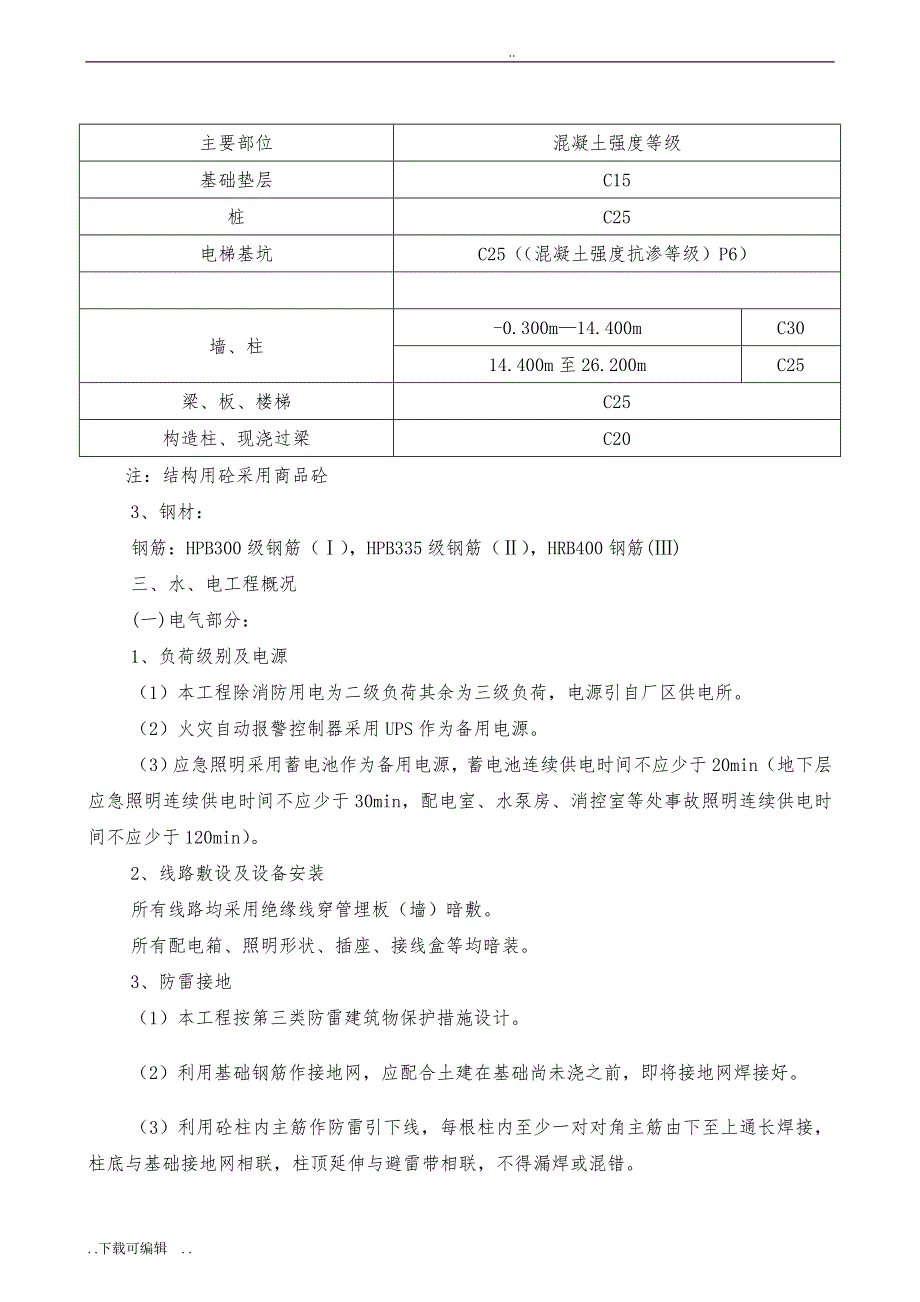 总体工程施工组织设计方案(完整范例)_第3页