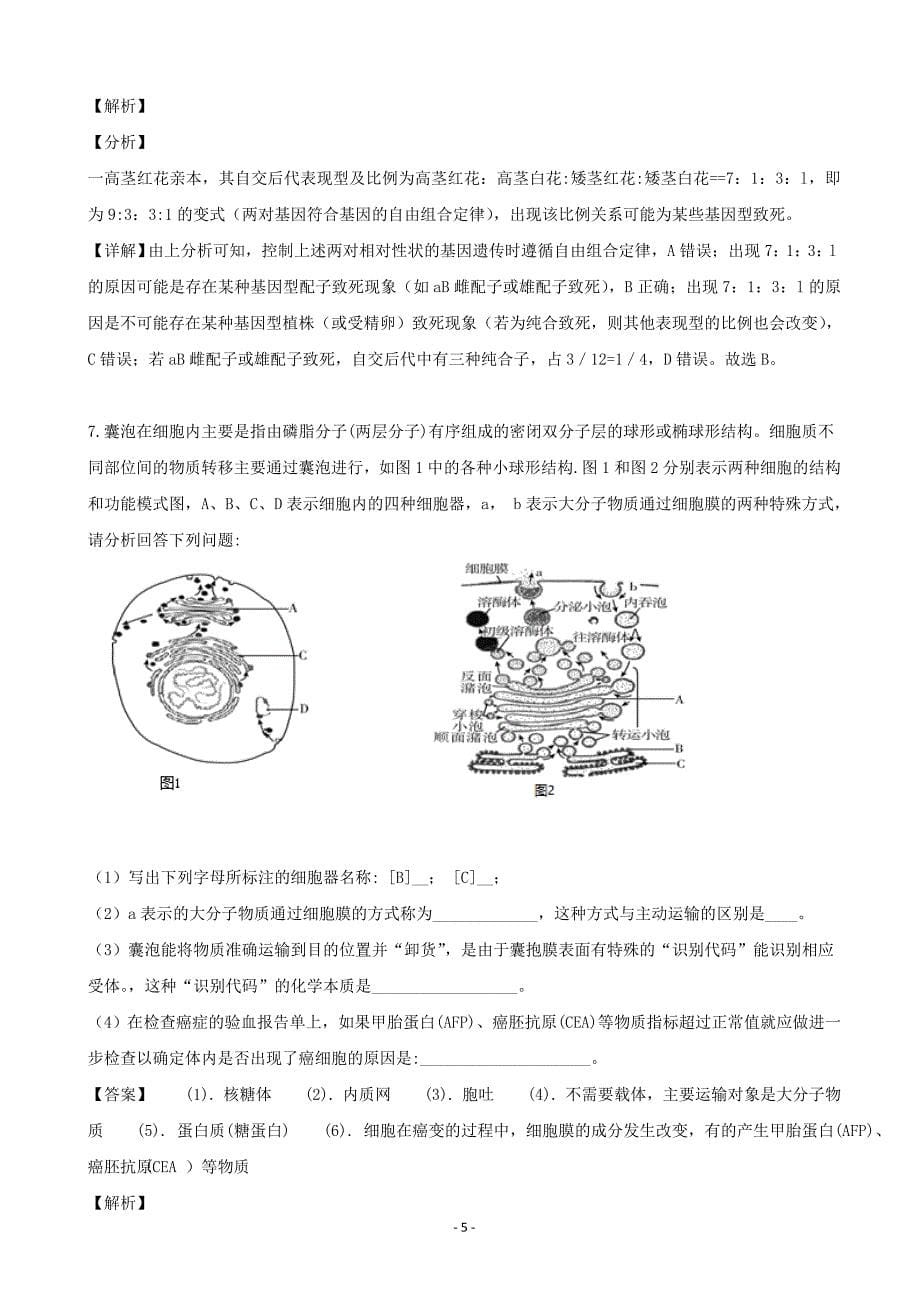 2020届四川省成都市高三（9月）月考理综生物试题（解析版）_第5页