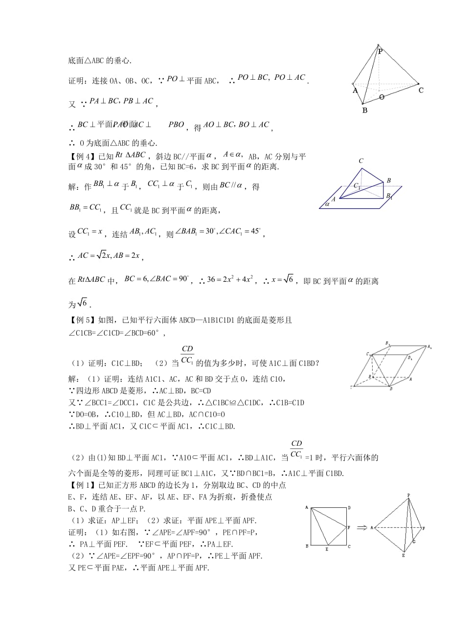 高中数学 2.3 垂直的判定与性质素材 新人教A必修2_第4页