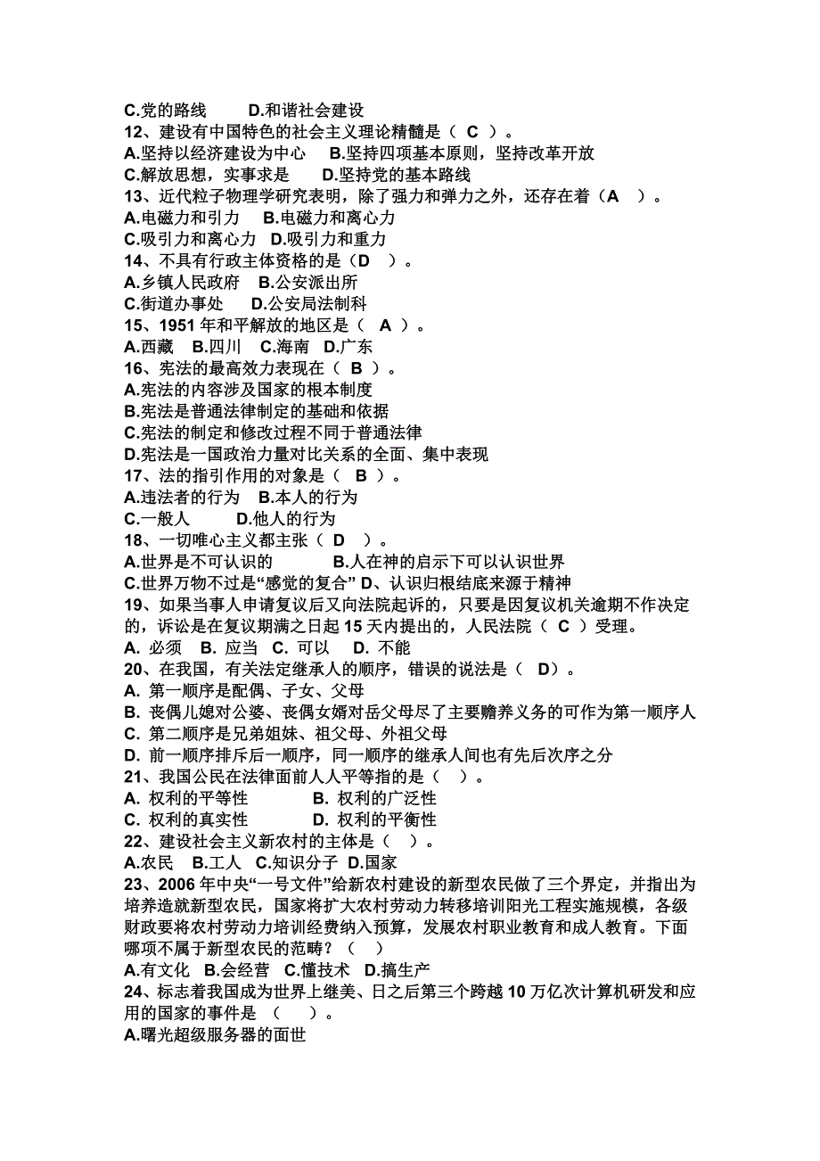 2012年甘肃10000名模拟题.doc_第2页