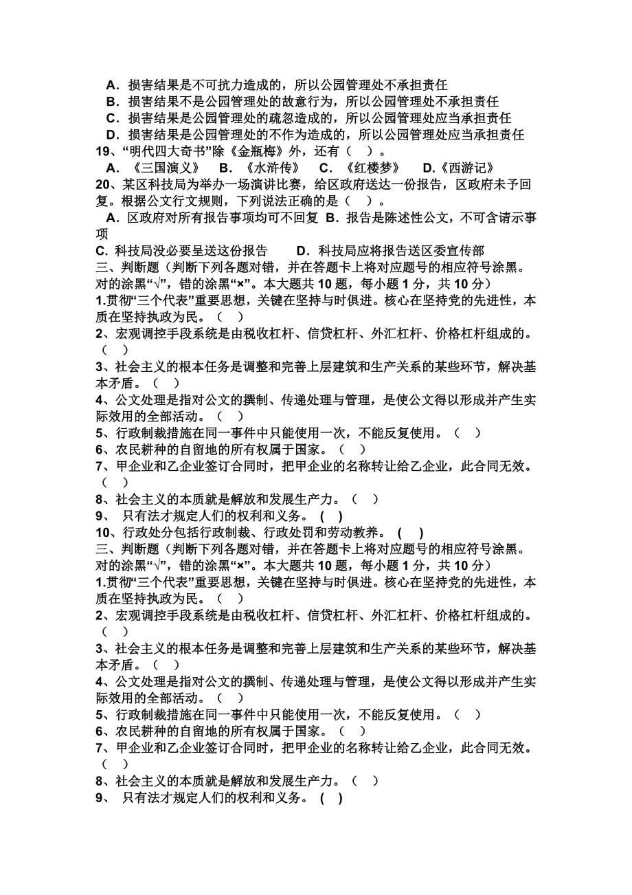 2012年甘肃10000名模拟题.doc_第5页