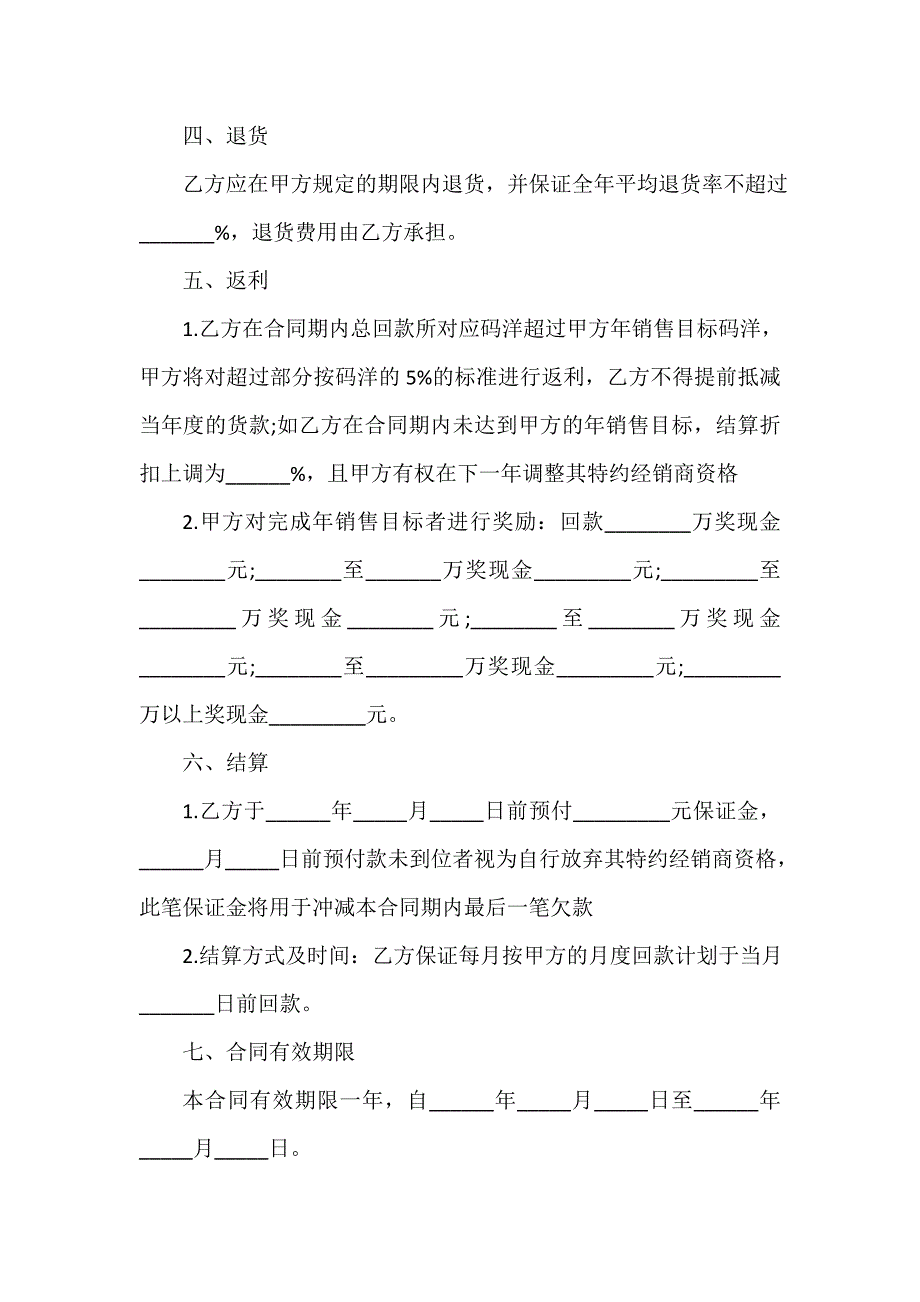 知识产权合同 最新图书销售合同范本3篇_第2页