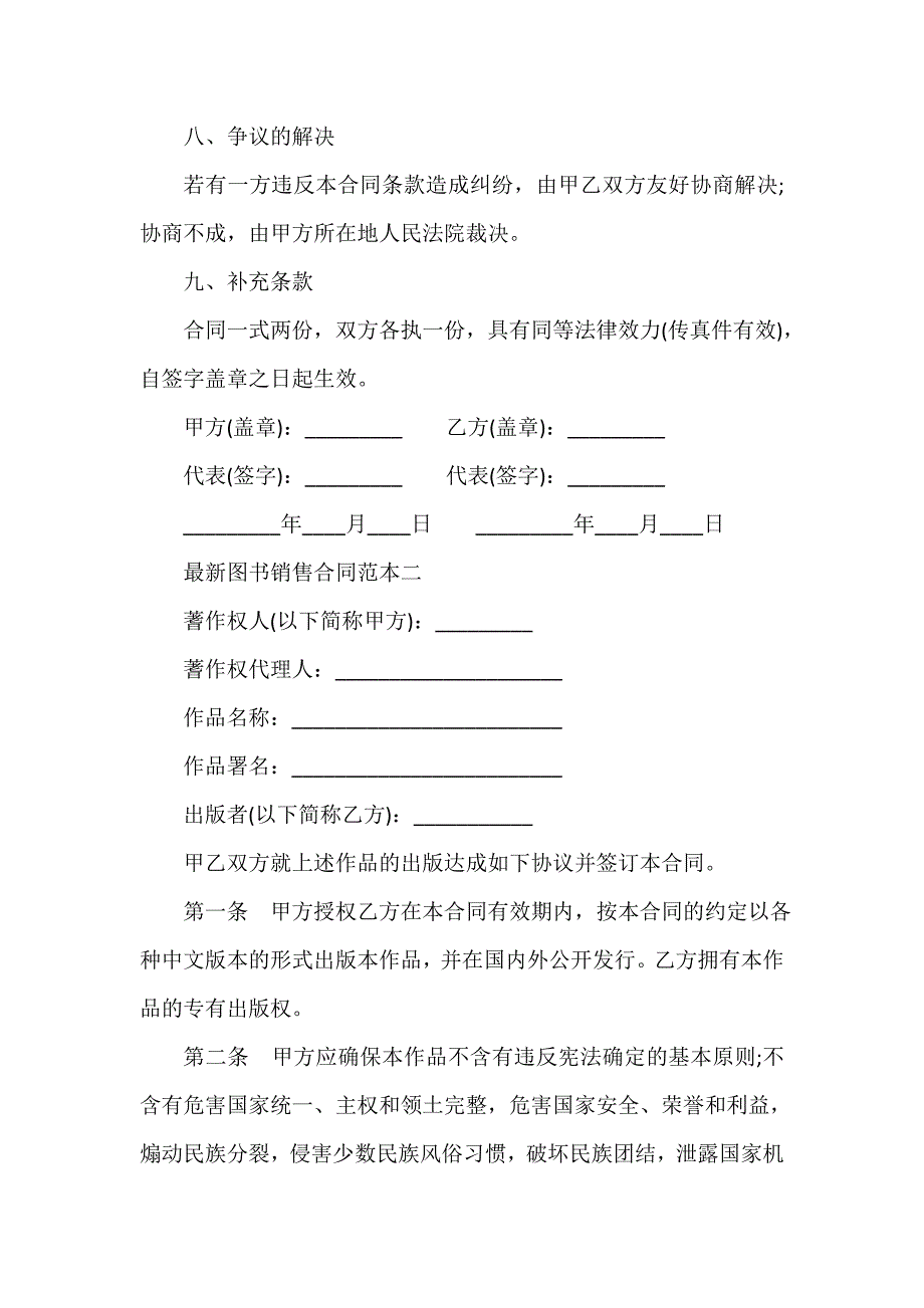 知识产权合同 最新图书销售合同范本3篇_第3页