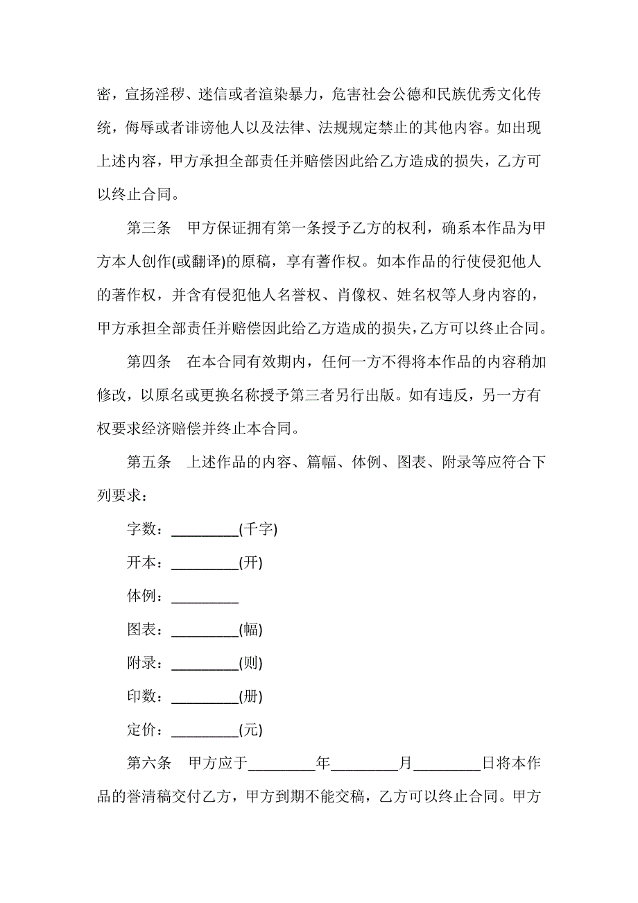 知识产权合同 最新图书销售合同范本3篇_第4页