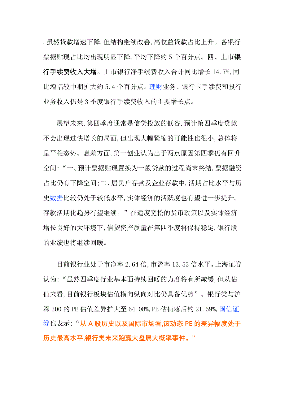 （行业分析）年股市七大行业投资分析与预测_第2页