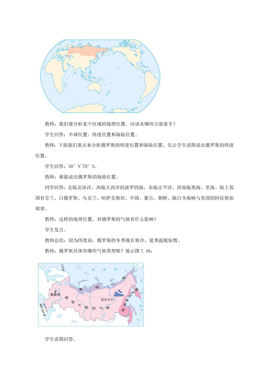 人教版七年级地理下册《俄罗斯》教案2_第3页