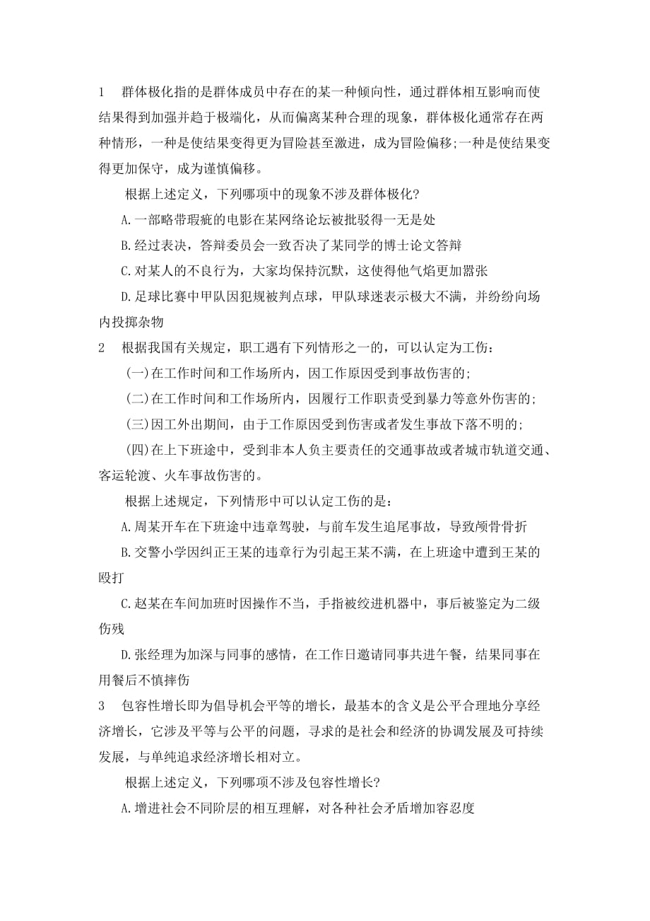 2014年云南省普洱公务员行测考试真题.doc_第1页