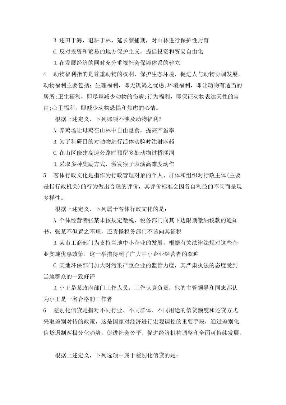 2014年云南省普洱公务员行测考试真题.doc_第2页