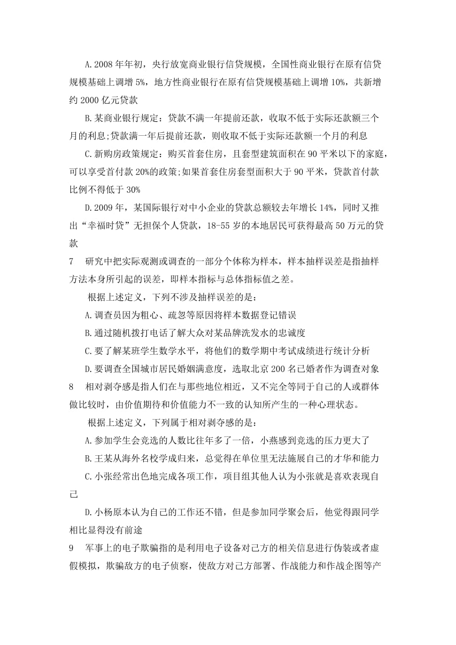 2014年云南省普洱公务员行测考试真题.doc_第3页