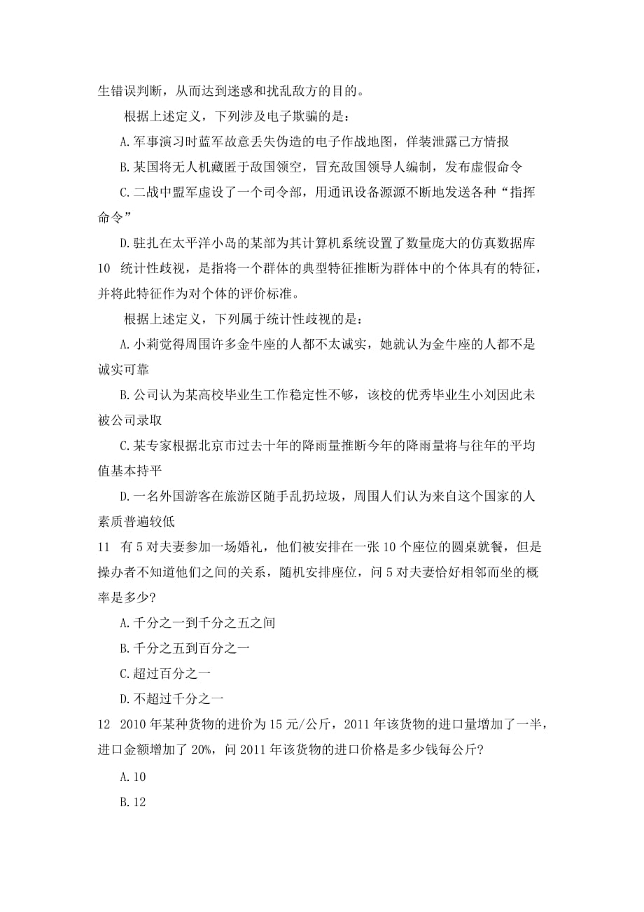 2014年云南省普洱公务员行测考试真题.doc_第4页