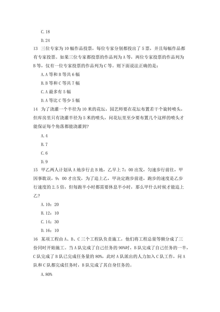 2014年云南省普洱公务员行测考试真题.doc_第5页