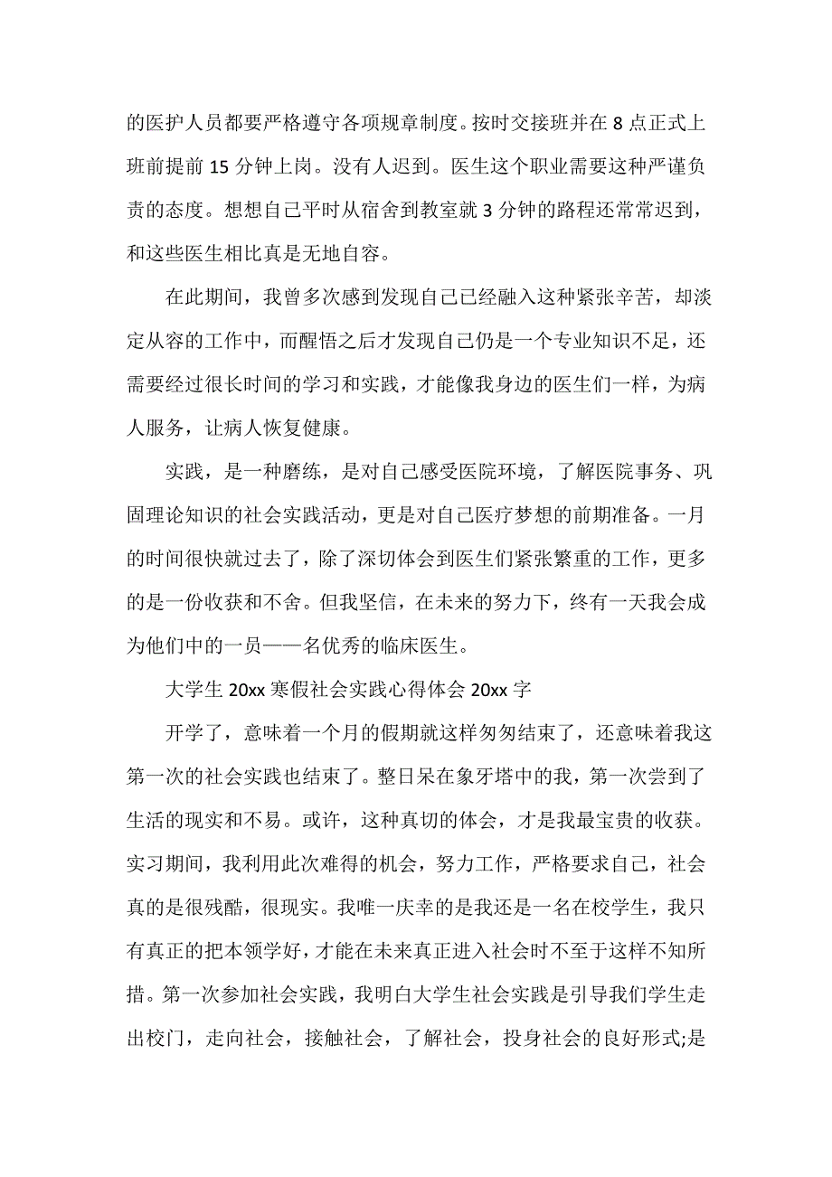 社会实践心得体会 大学生寒假社会实践心得体会2000字_第4页