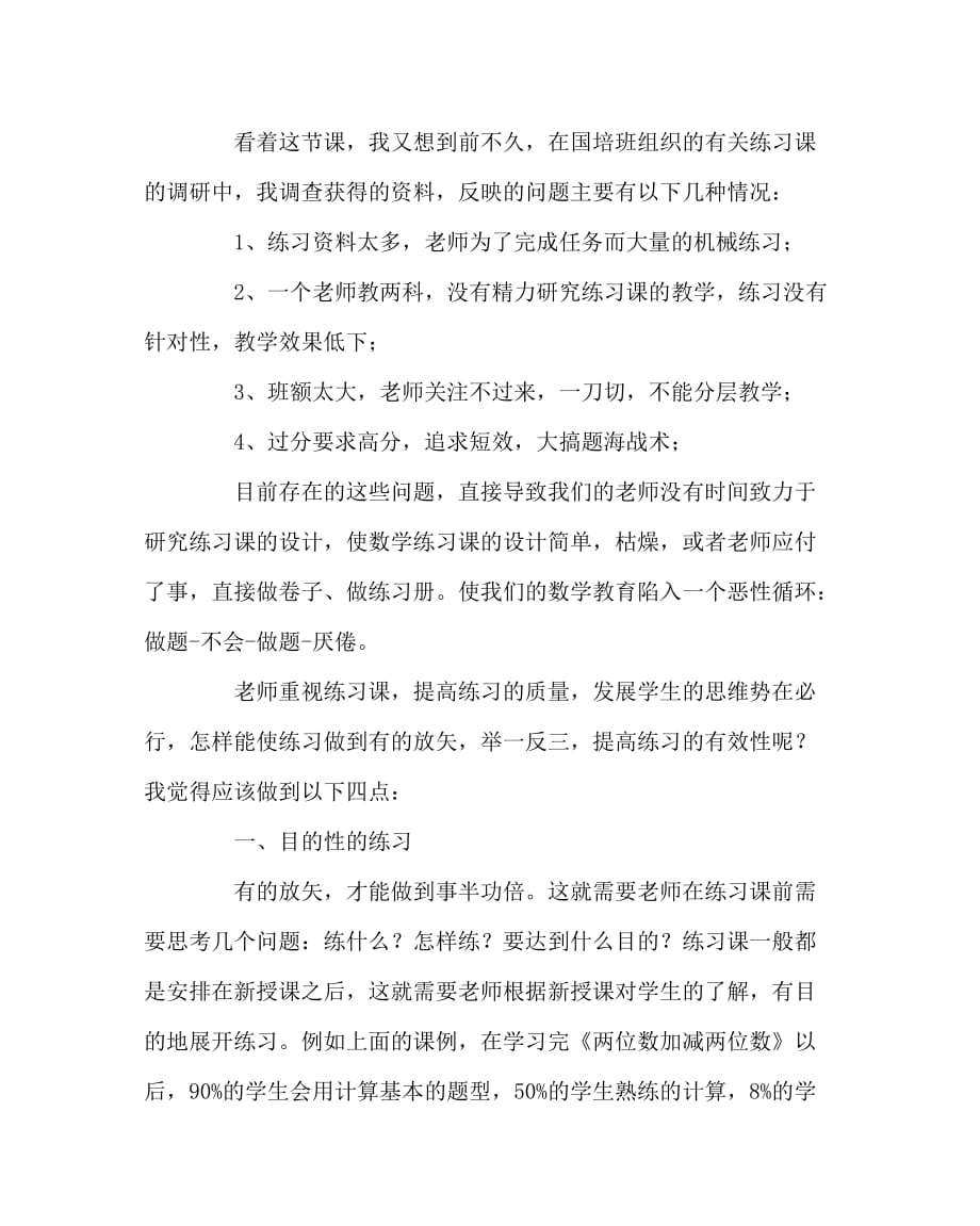 数学计划总结之数学新课改不可忽视练习课_第3页