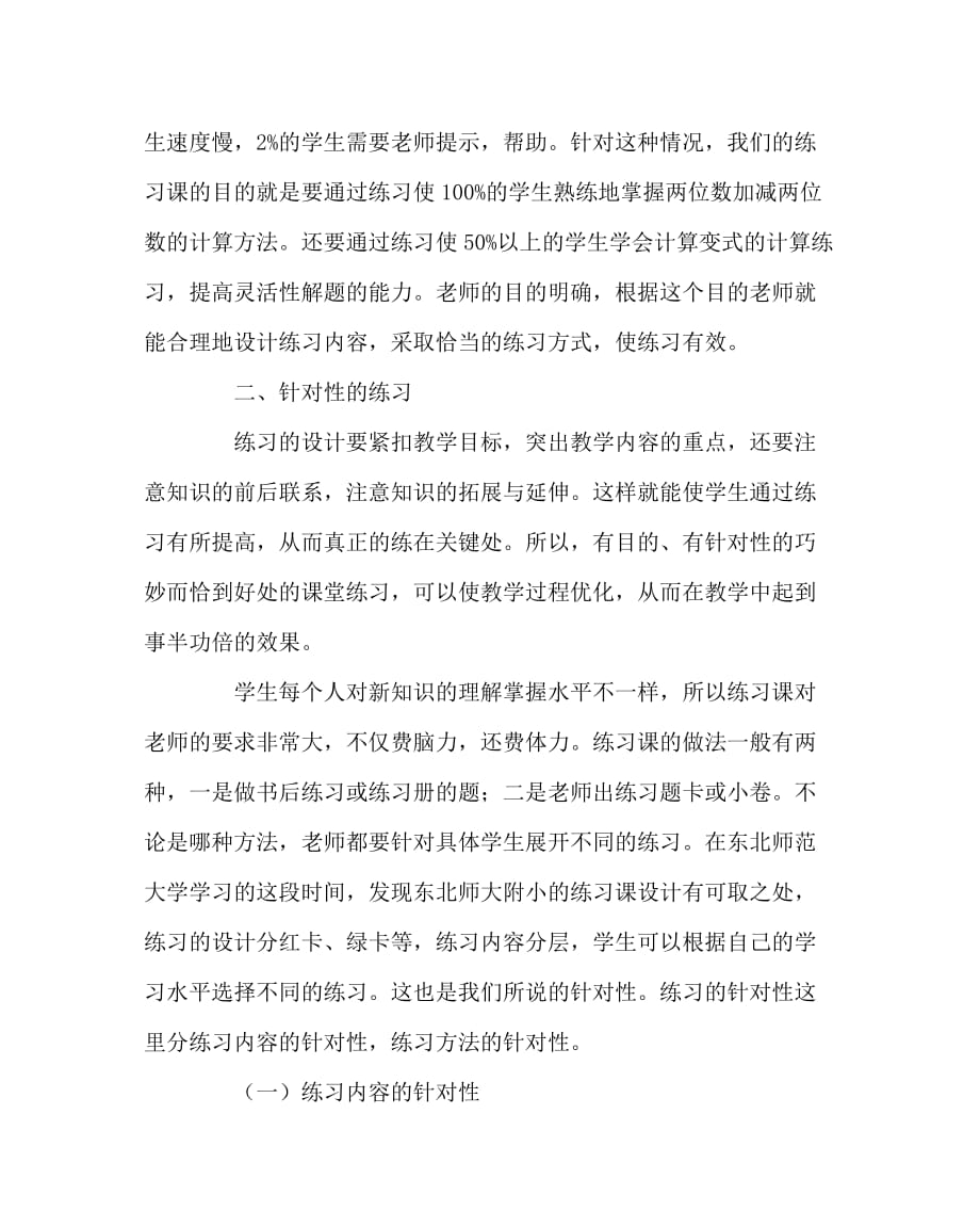 数学计划总结之数学新课改不可忽视练习课_第4页