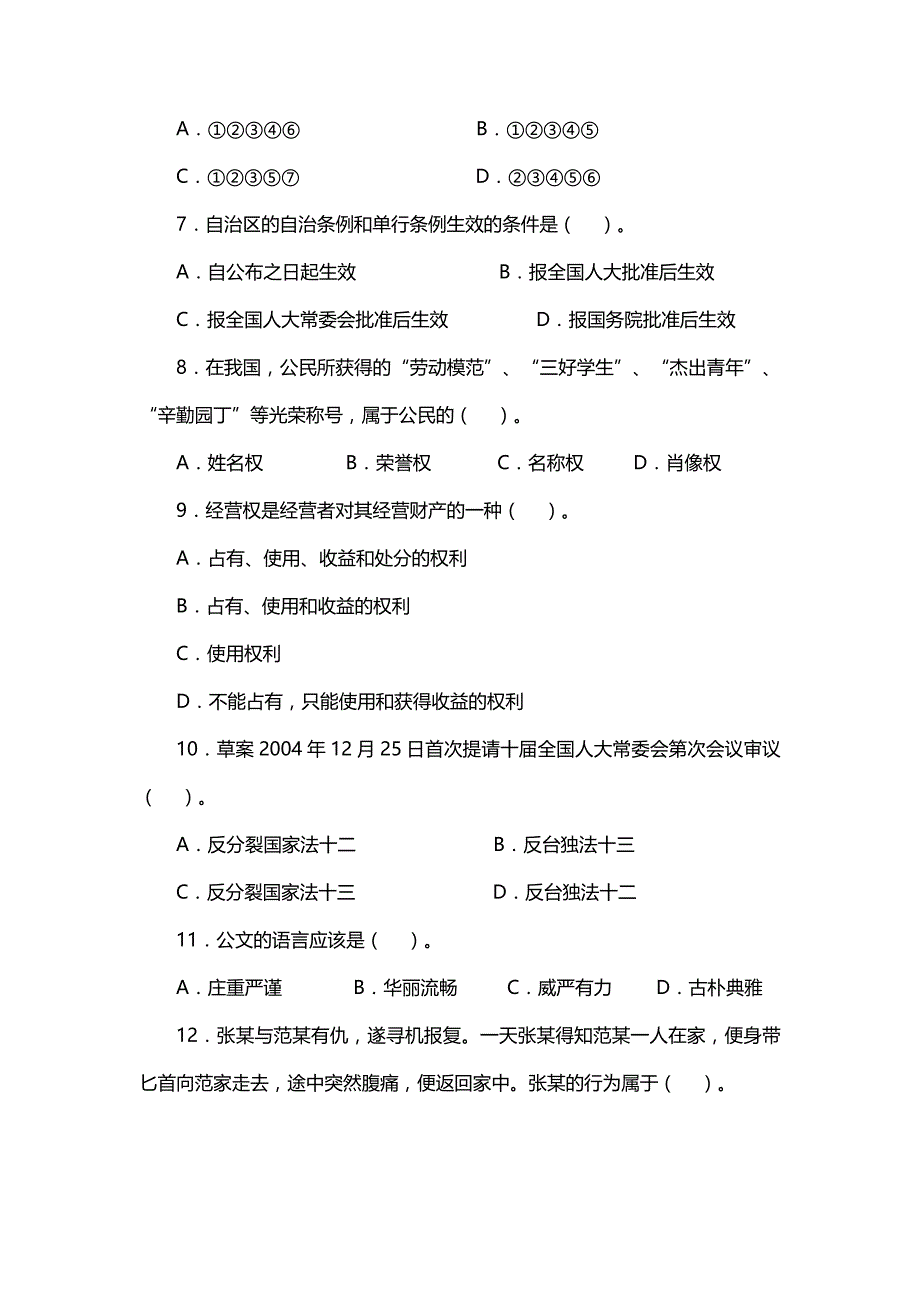 2014年北京通州区安全生产专职员考试资料.docx_第2页