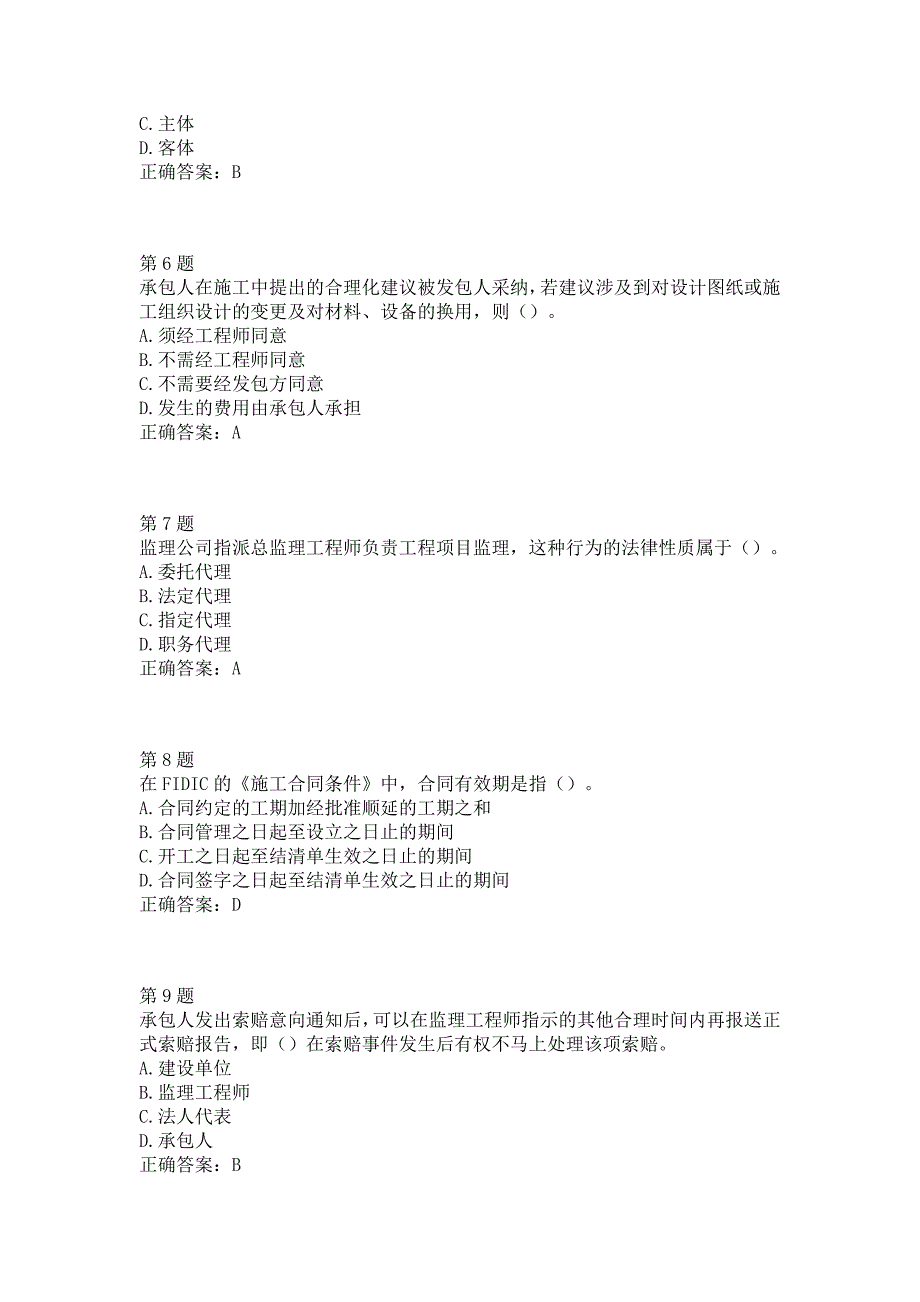 2012年监理工程师合同管理考前突破试题（第一套）附答案.doc_第2页