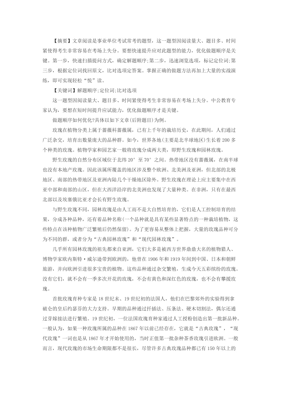 2015年酒泉事业单位考试行测知识练习题.doc_第1页