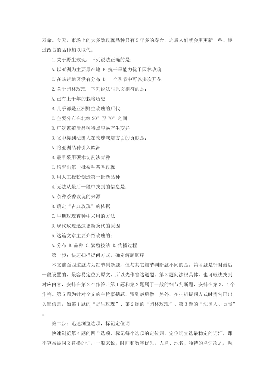 2015年酒泉事业单位考试行测知识练习题.doc_第2页