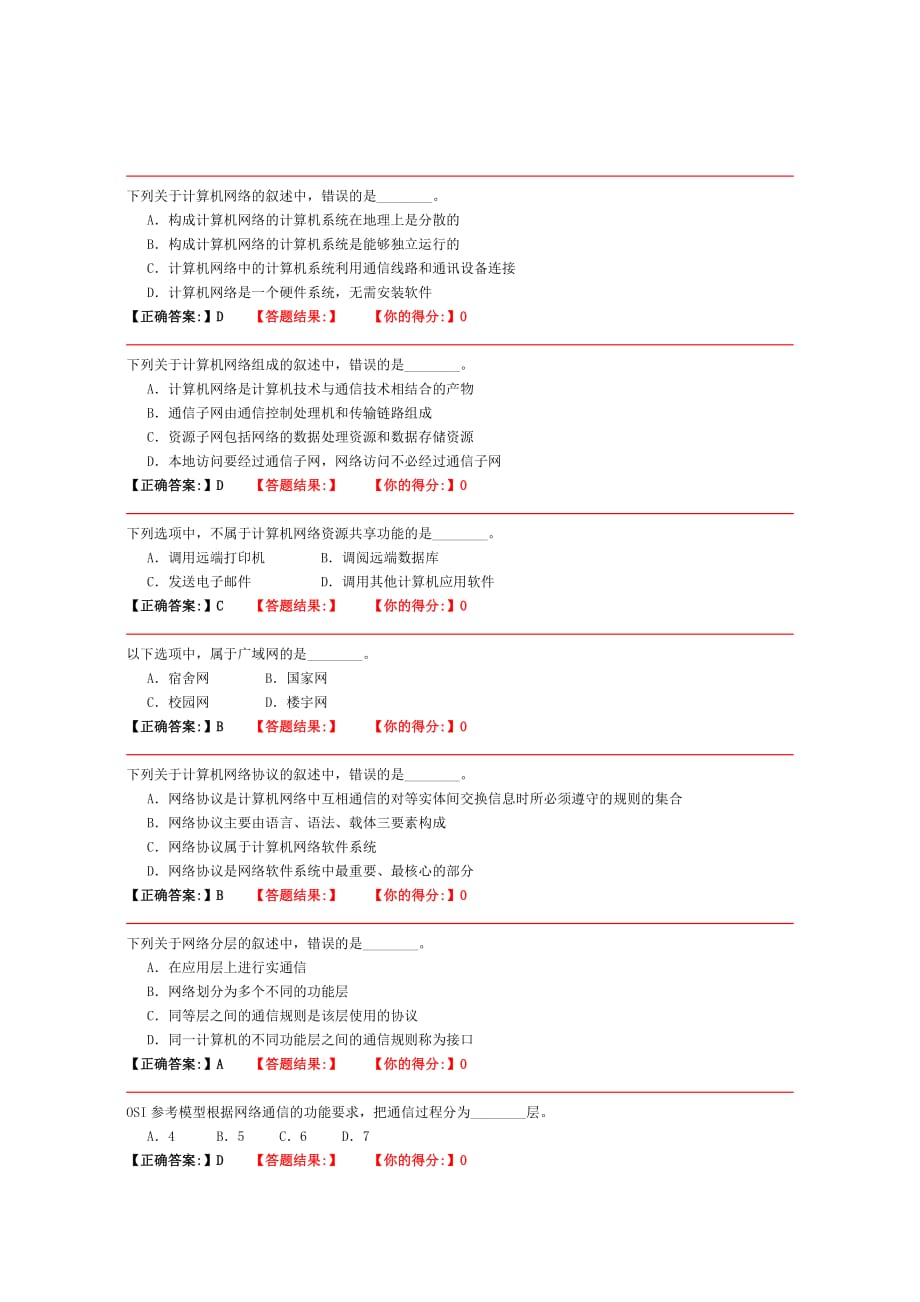 2012职称计算机考试第二章.doc_第1页