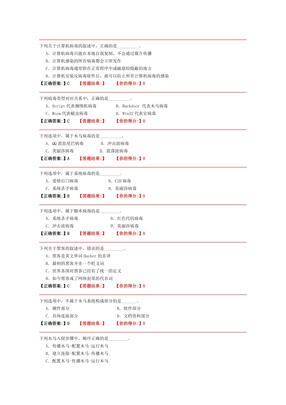 2012职称计算机考试第二章.doc_第3页