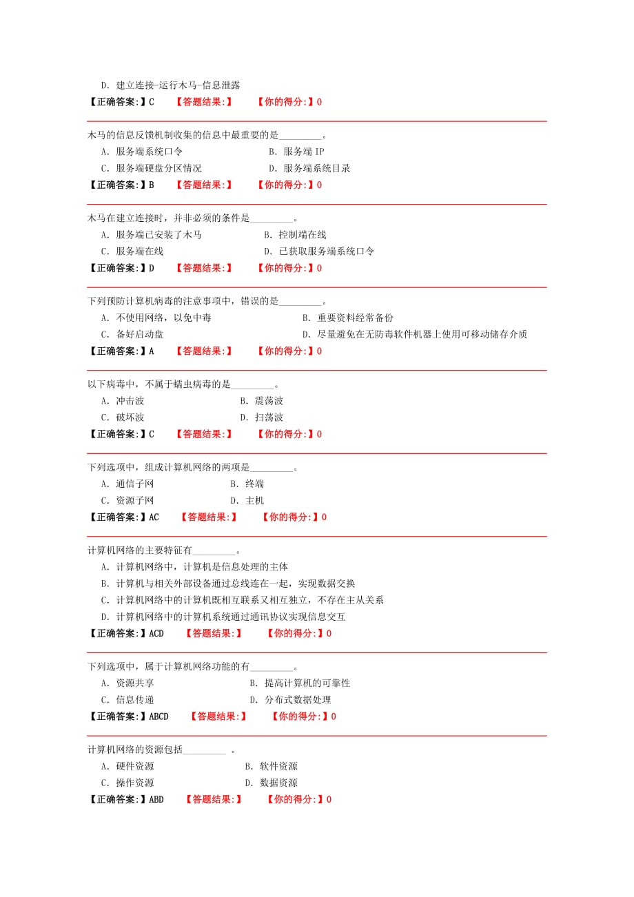 2012职称计算机考试第二章.doc_第4页