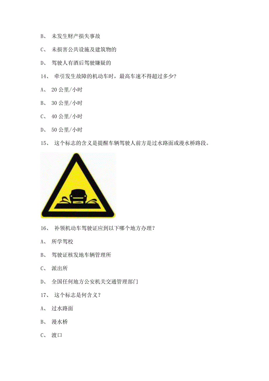 2012青岛市驾校模拟考试C1小型手动档汽车仿真试题.doc_第4页