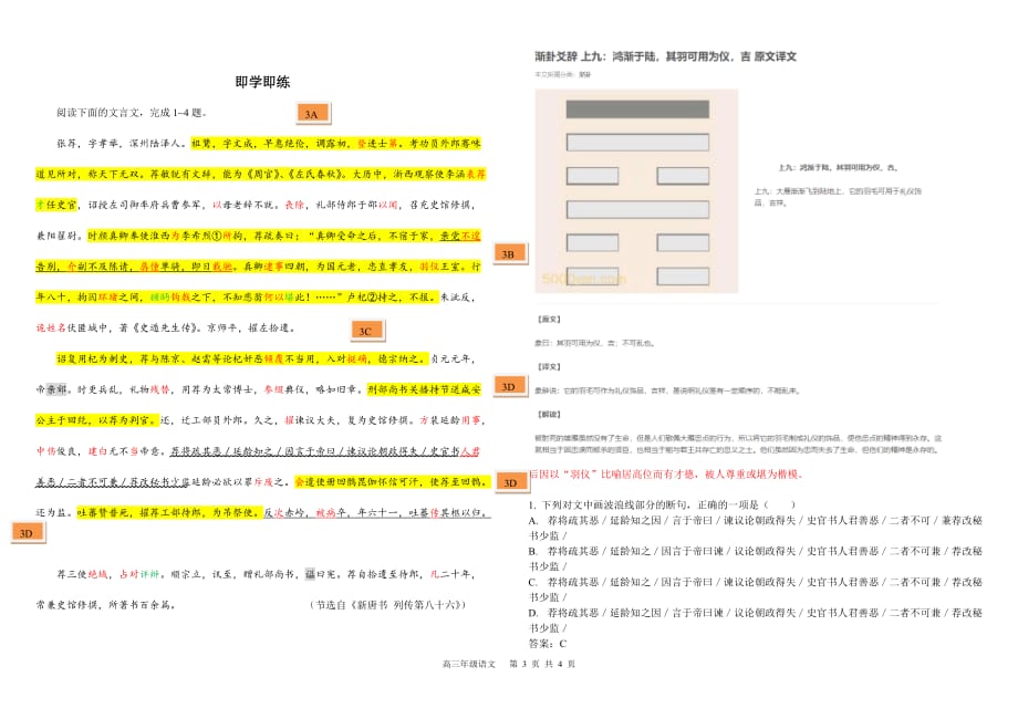 高考文言文专题_第3页