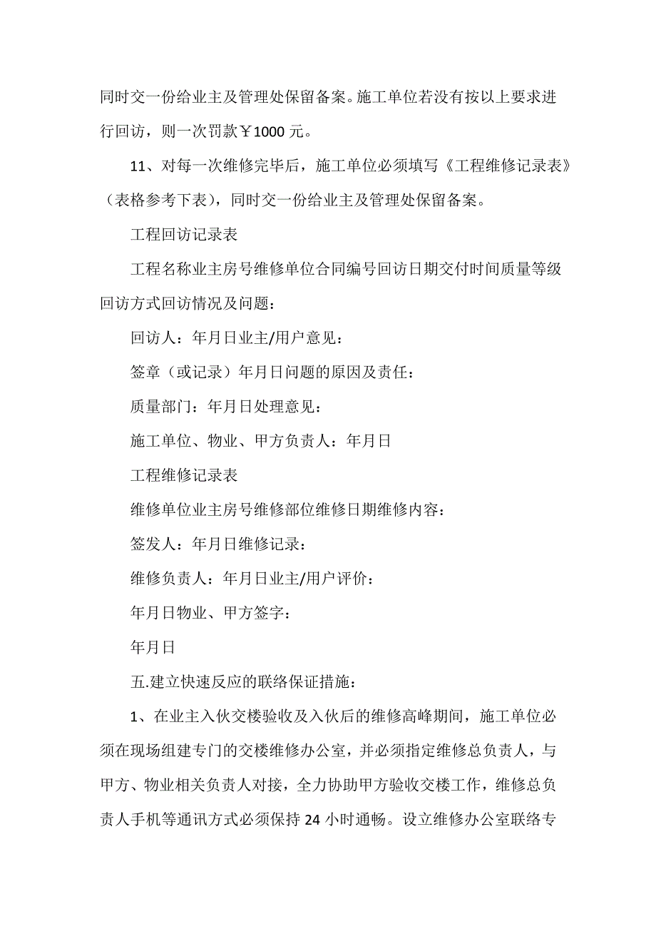 装修合同 2020年装修保修合同范文_第4页