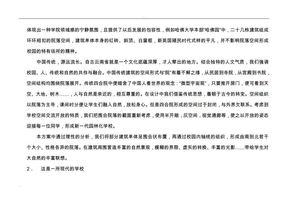 中学规划设计说明书_第4页