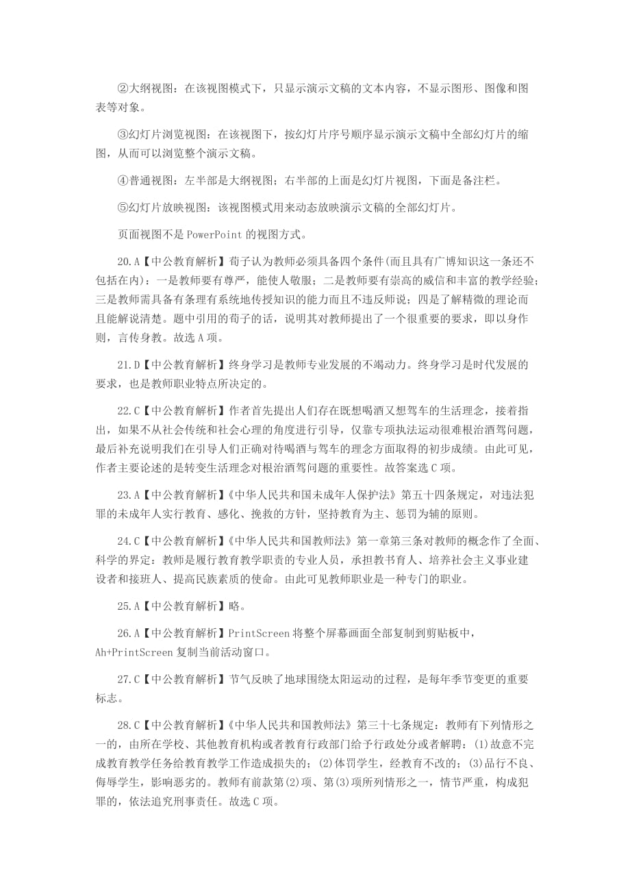 2014年天津教师资格考试幼儿综合素质强化试题答案三.doc_第3页