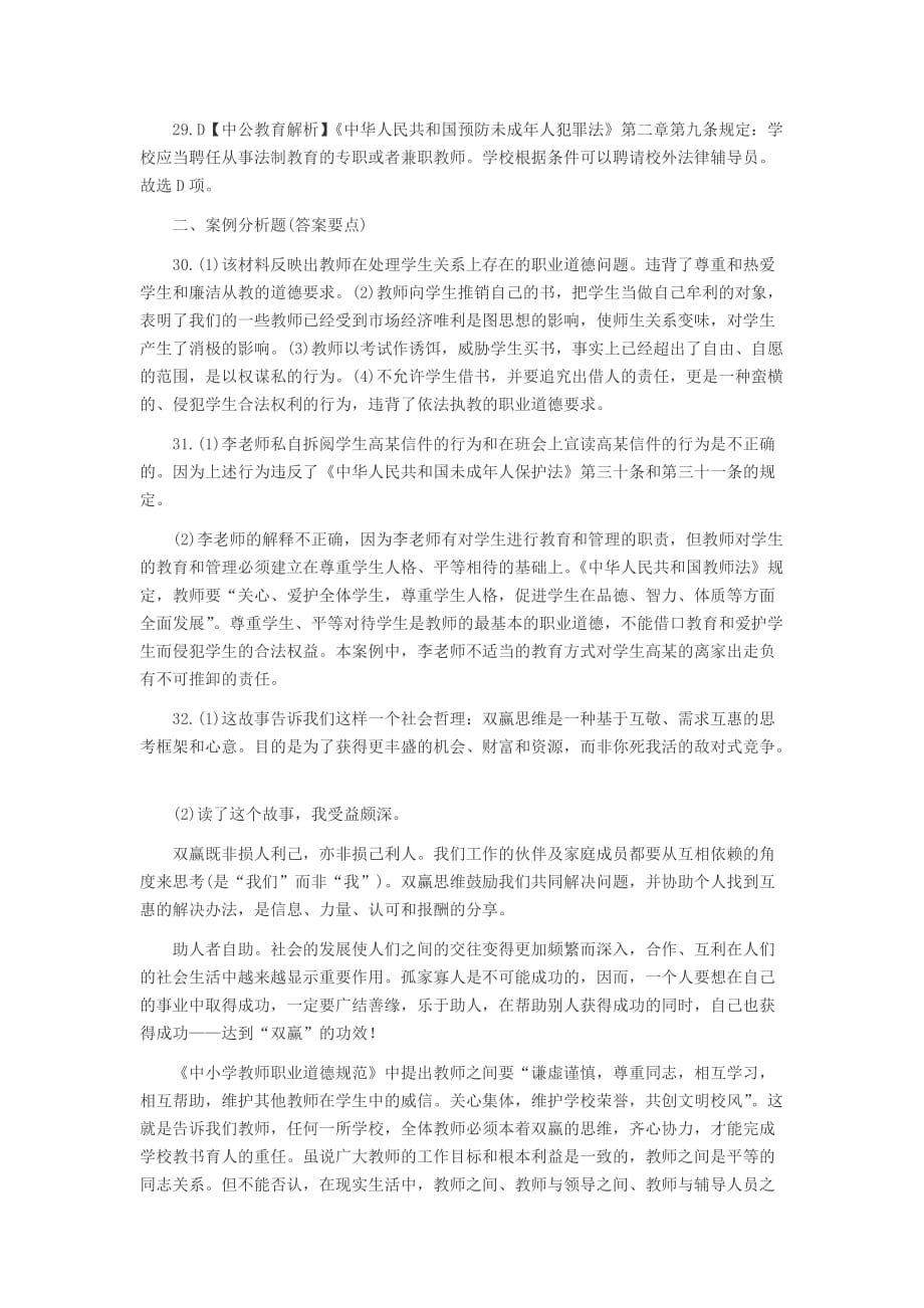 2014年天津教师资格考试幼儿综合素质强化试题答案三.doc_第4页