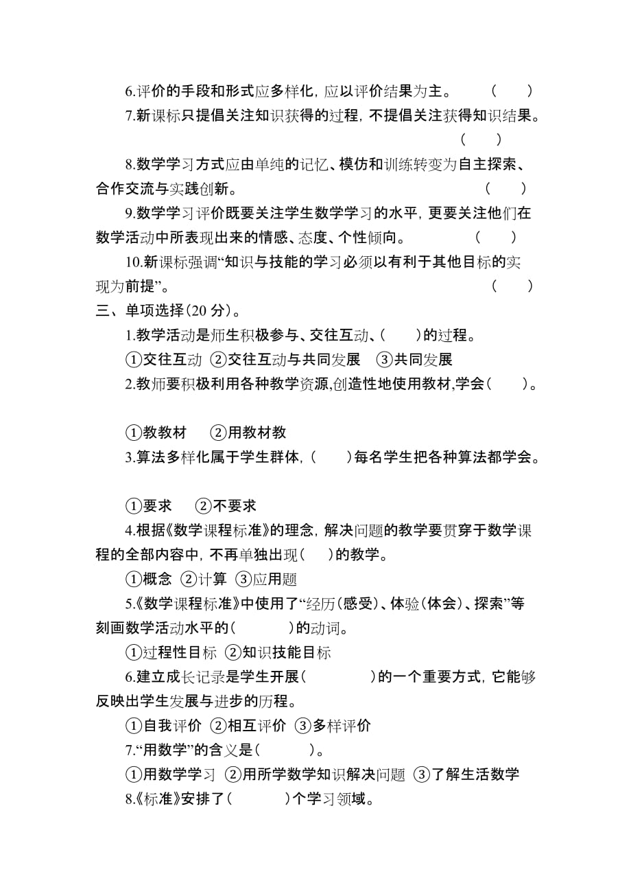 2011版数学课标测试题.doc_第2页