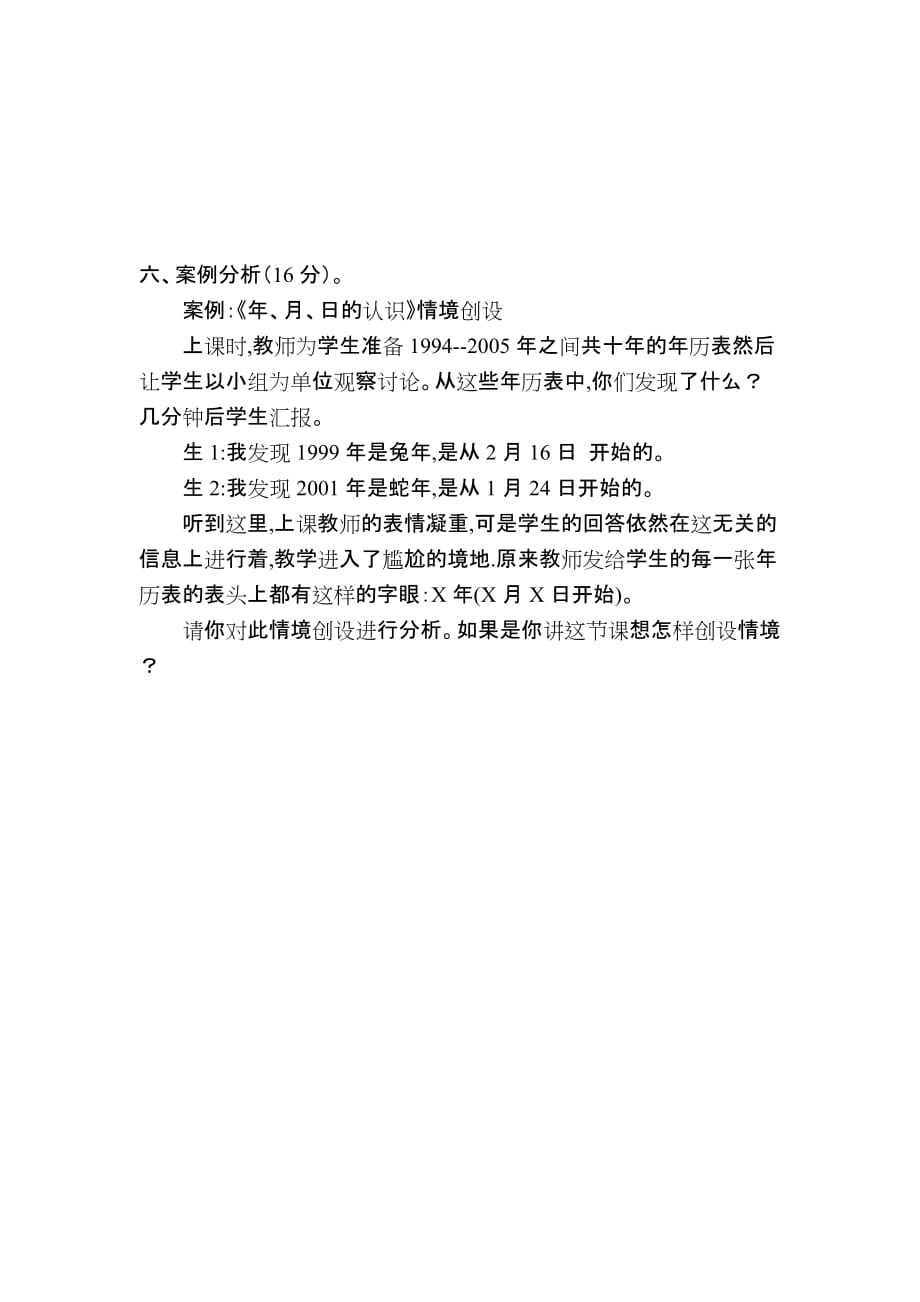 2011版数学课标测试题.doc_第4页