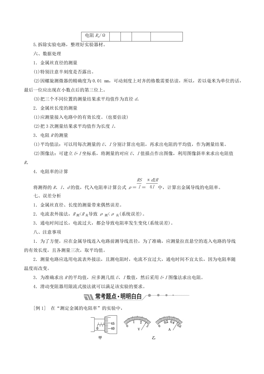 高中物理第二章实验：测定金属的电阻率（同时练习使用螺旋测微器）学案（含解析）新人教版选修3_1_第2页