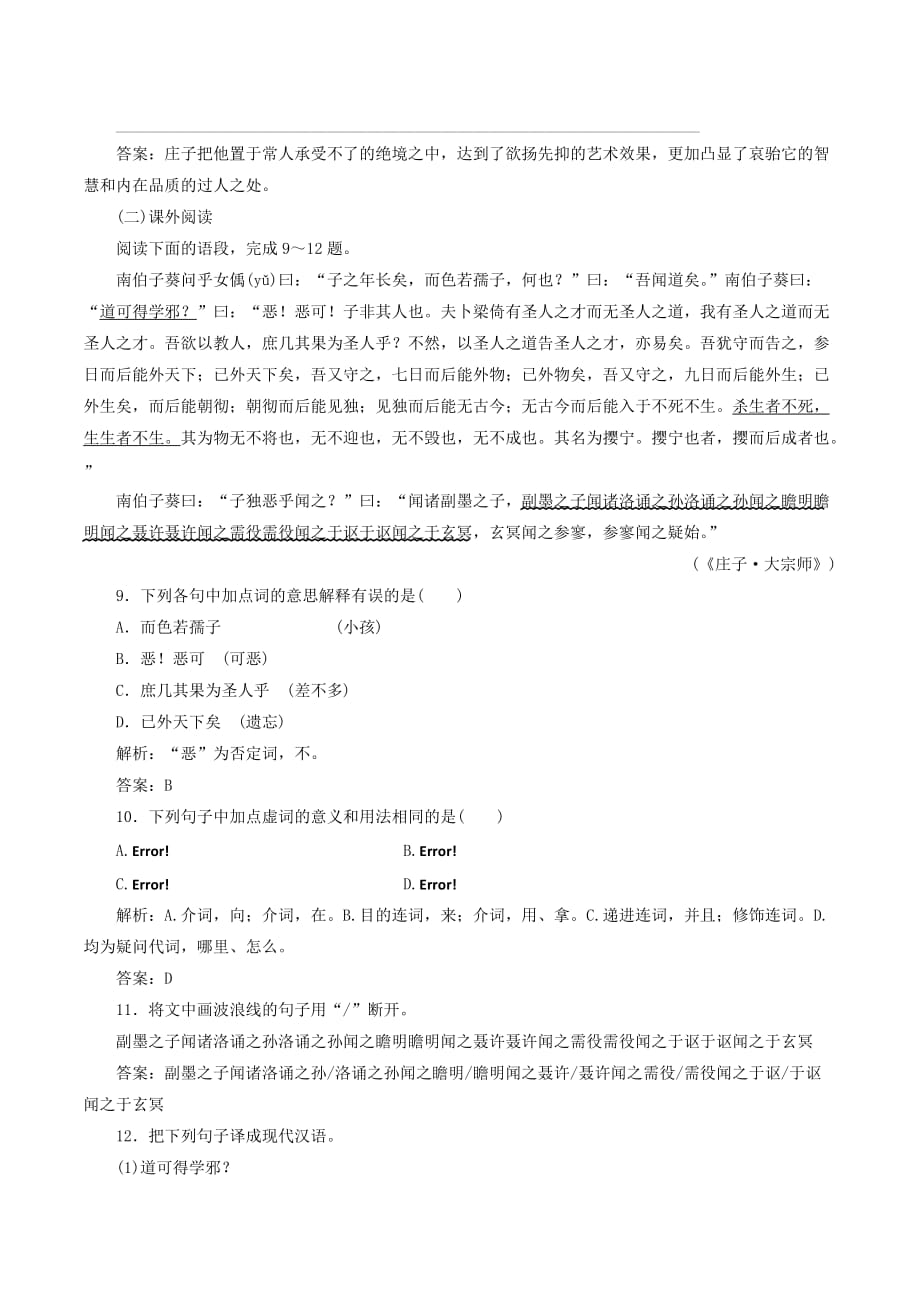 高中语文第五单元应用体验之旅第五节恶乎往而不可练习新人教版选修《先秦诸子选读》_第3页