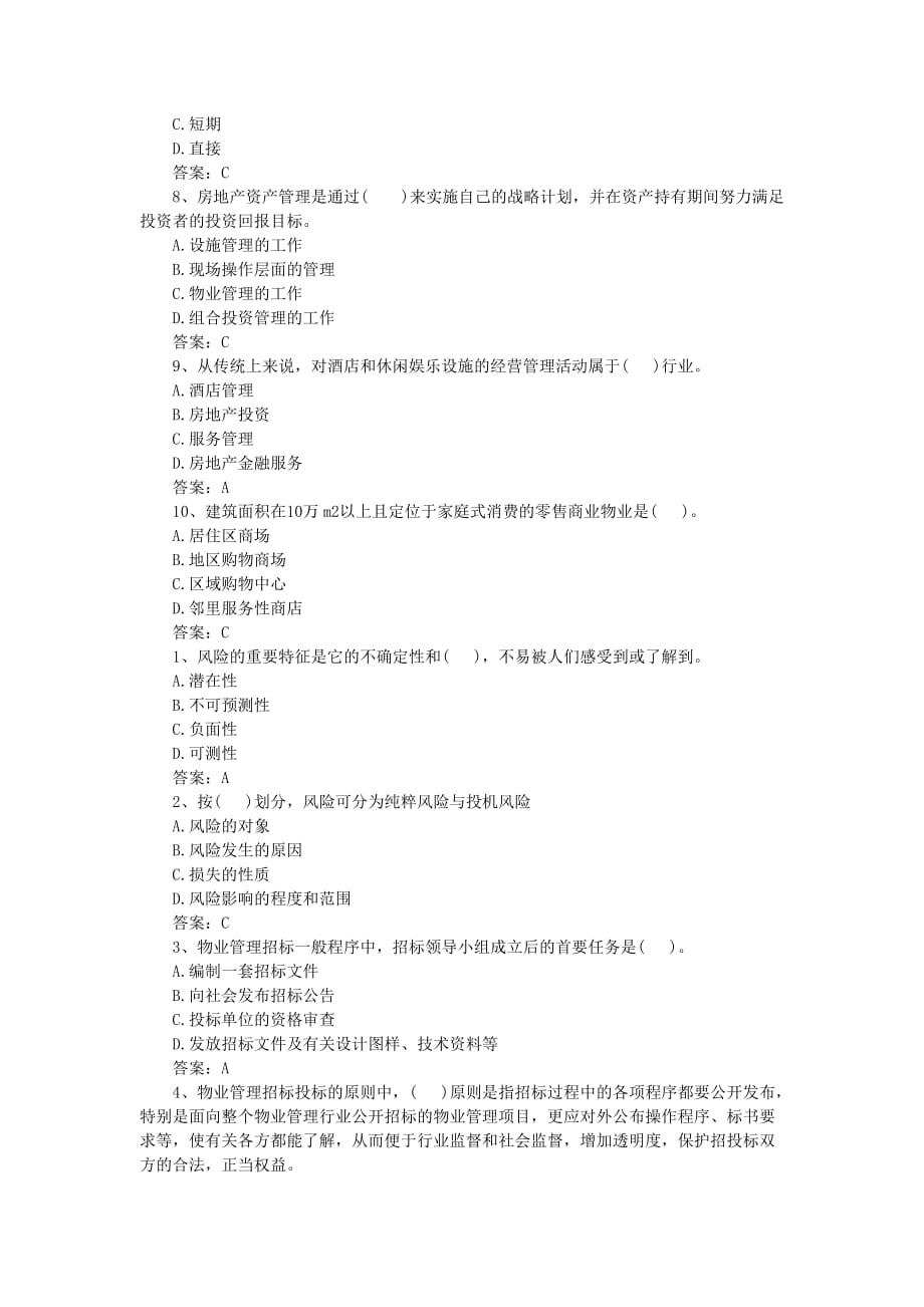 2012物业管理师考试物业经营管理考前冲刺练习60题.doc_第2页