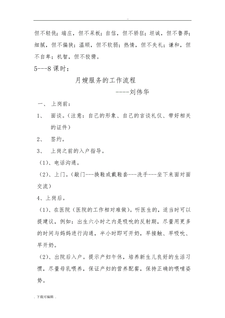 初级月嫂培训大纲_第4页