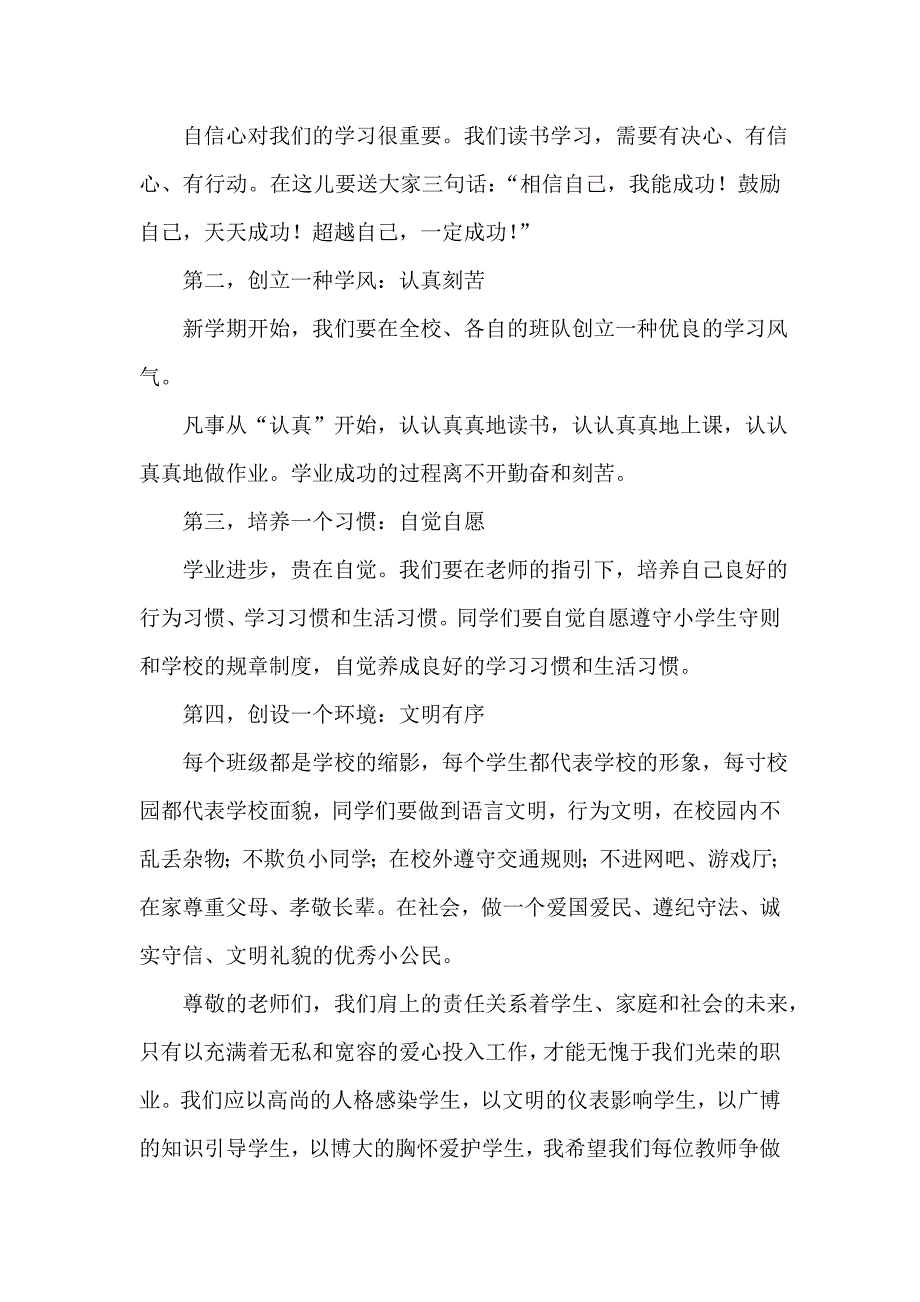 校长演讲稿 2020春季新学期校长演讲稿三篇_第2页