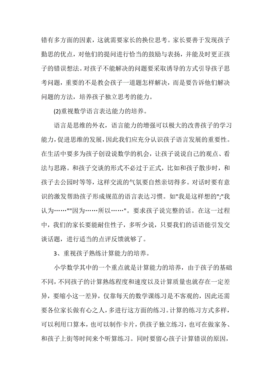 家长会演讲稿 五年级家长会讲话_第4页