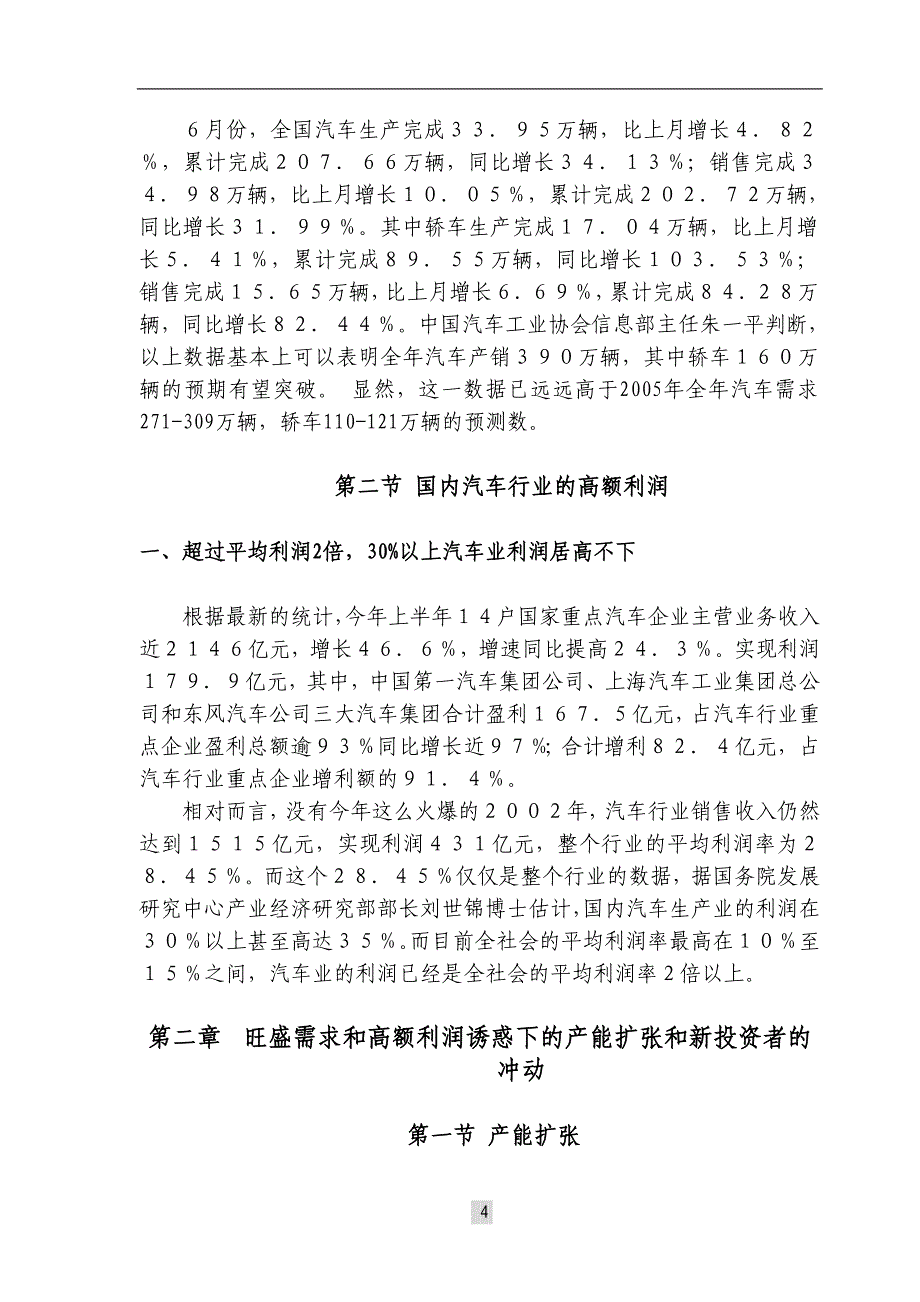 （行业分析）汽车行业信息分析报告_第4页