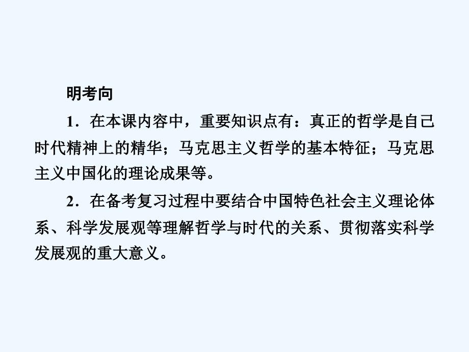 届高考政治一轮复习教案：时代精神的升华(人教版)_第4页